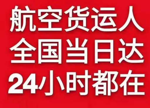 赣州黄金机场邮寄货物、航空货运:物流行业各岗位招聘